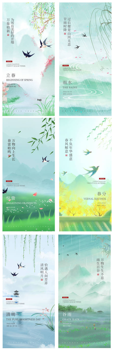源文件下载【立春雨水惊蛰春分节气系列稿】编号：89590014479933192