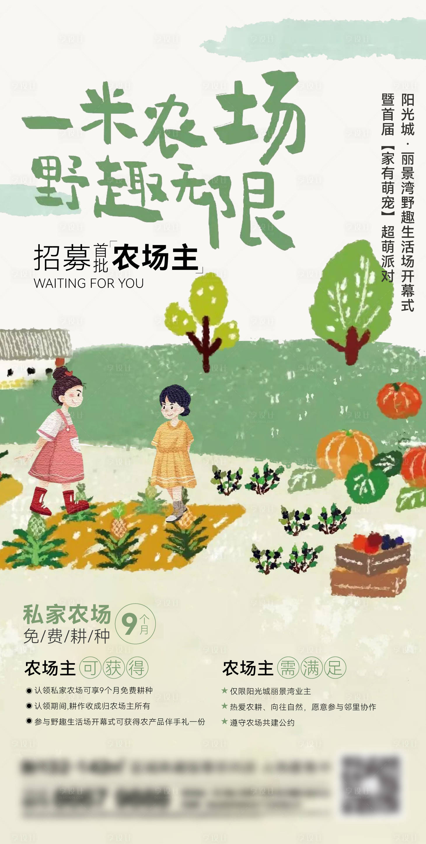 源文件下載【享設計】搜索編號：89410014516391854【地產農場刷屏海報】