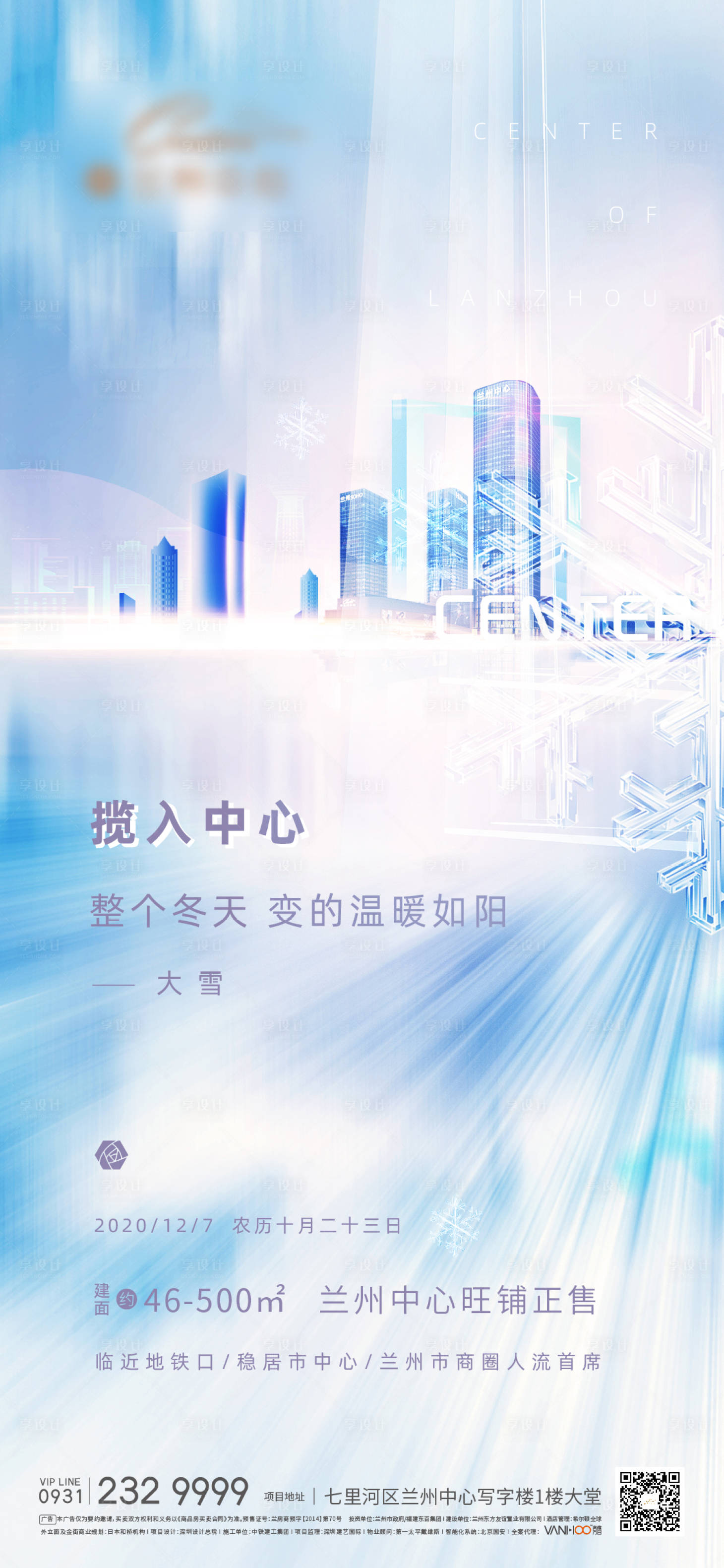 源文件下载【享设计】搜索编号：81030014838882939【大雪】