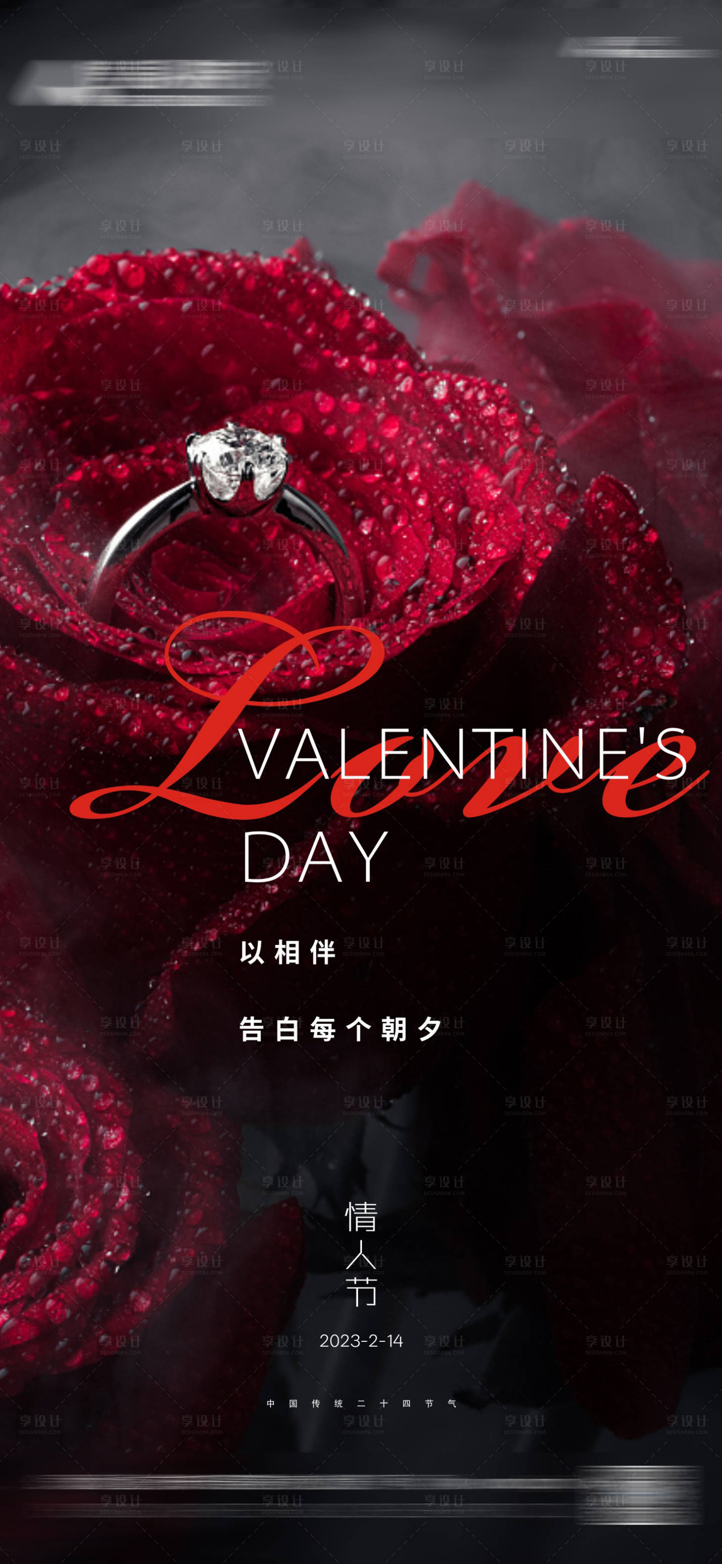 源文件下载【享设计】搜索编号：37740014545212428【情人节海报】
