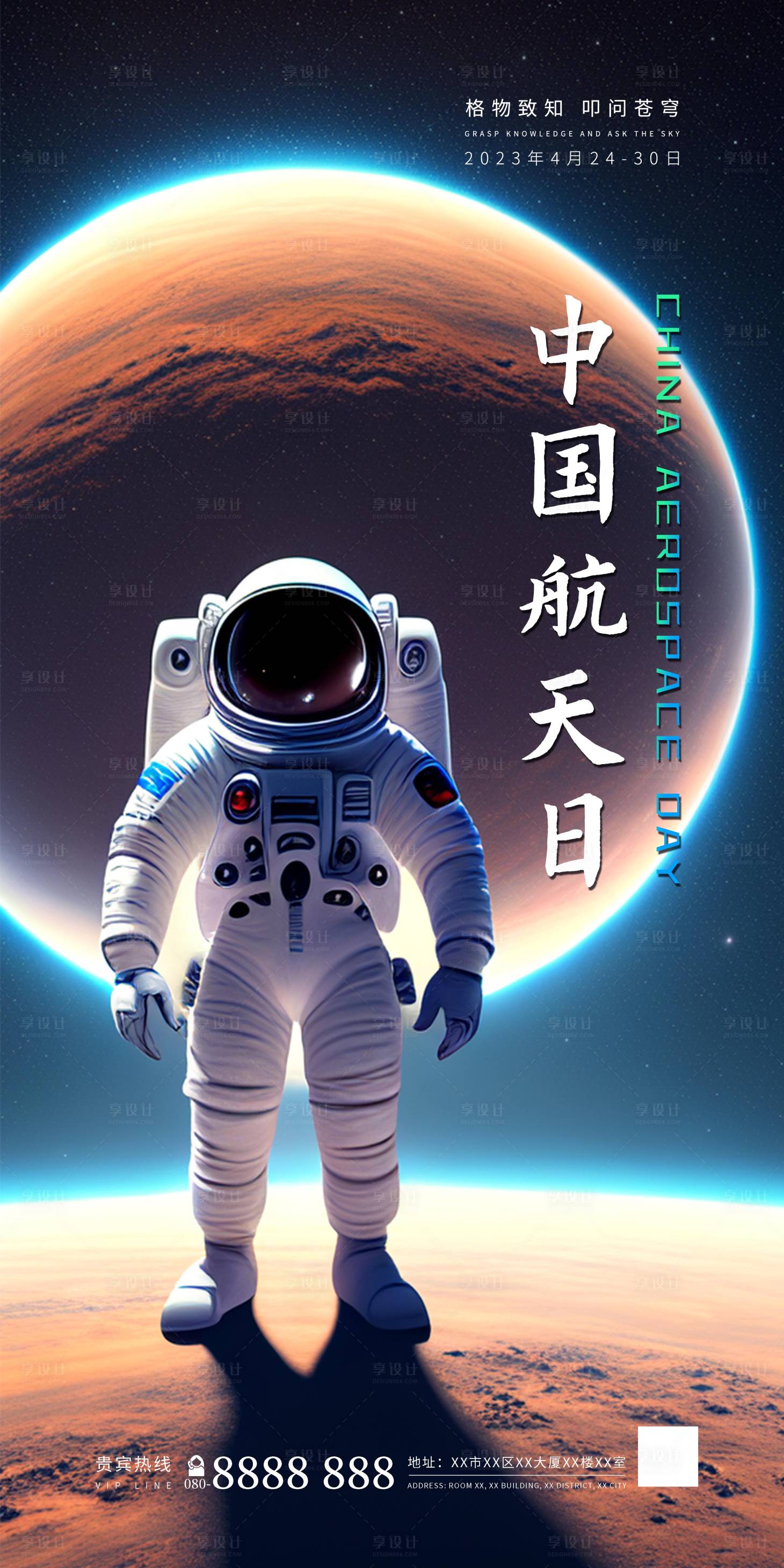 源文件下載【享設計】搜索編號：34530014624904859【中國航天日海報】