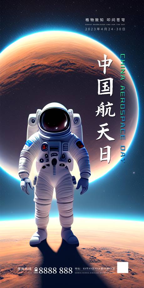 编号：20230209222801227【享设计】源文件下载-中国航天日海报