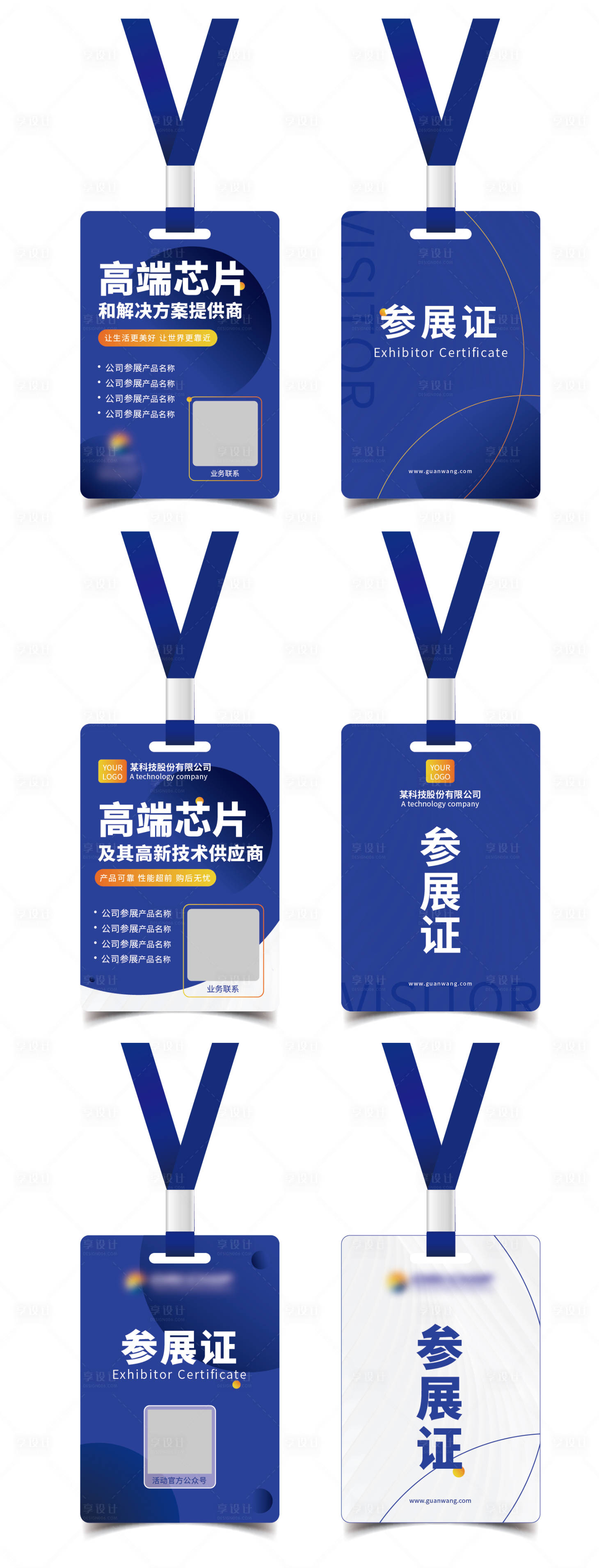 源文件下载【参展证工作证设计】编号：20470014623095950