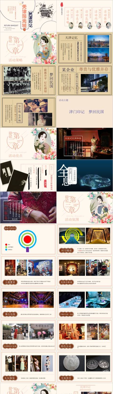 源文件下载【地产答谢会活动方案PPT】编号：33830014865732917