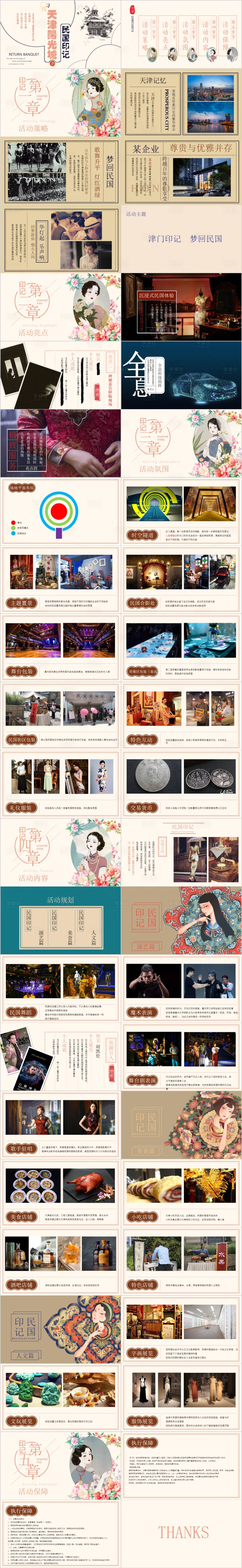 源文件下载【地产答谢会活动方案PPT】编号：33830014865732917
