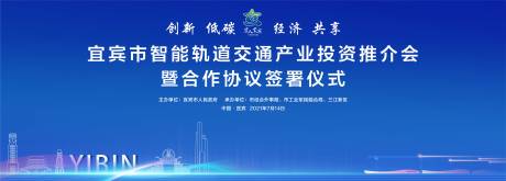 源文件下载【智轨合作签约仪式背景板】编号：99710014749461548