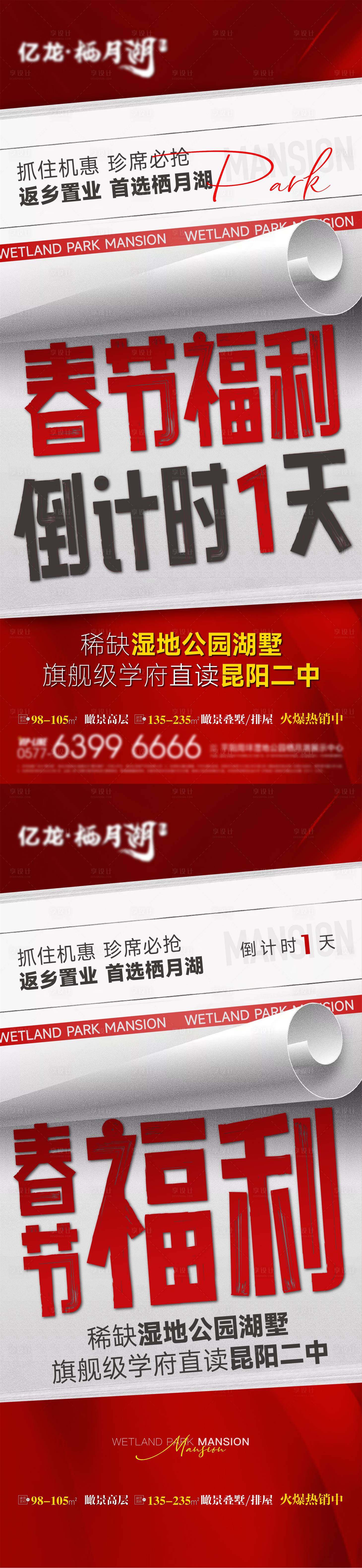 源文件下載【享設計】搜索編號：40780014723553185【福利倒計時海報】