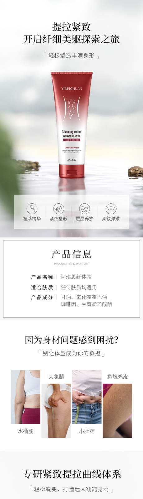 源文件下载【纤体霜详情页】编号：25890014674155886