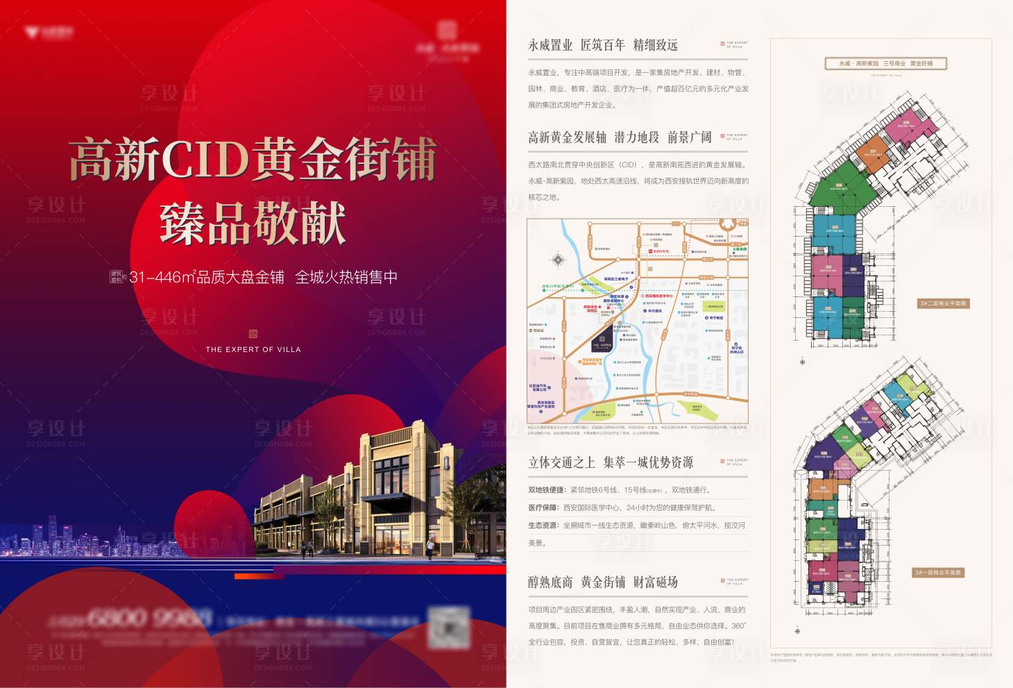 源文件下载【享设计】搜索编号：34410014941594456【商业招商海报】