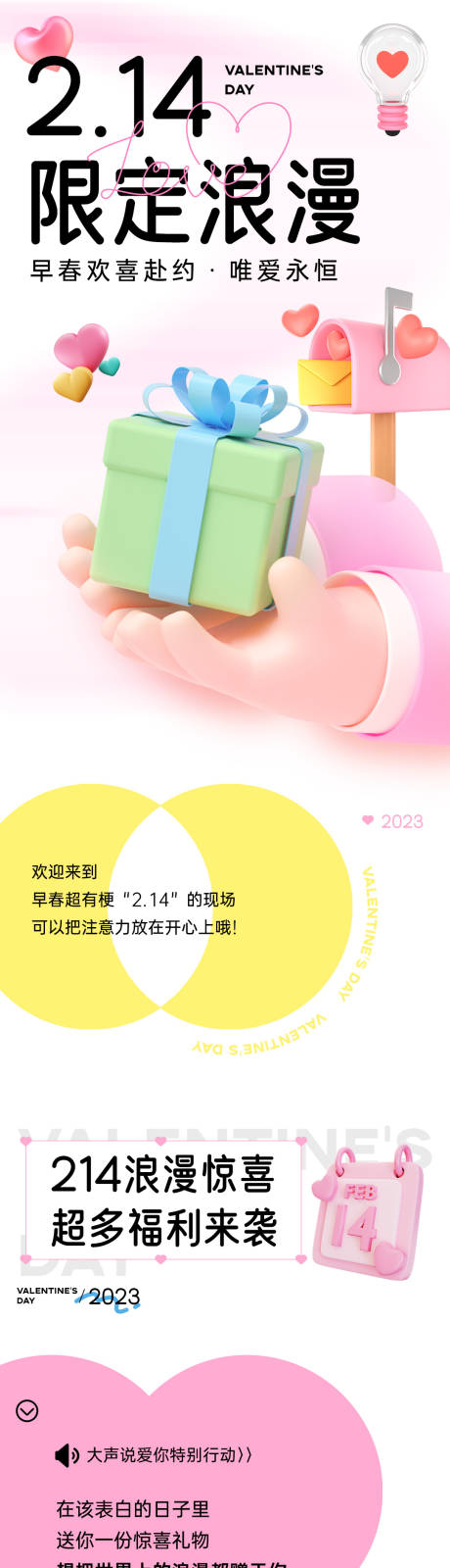 源文件下载【情人节商场长图(TIF可用PS打开)】编号：99940014482053181