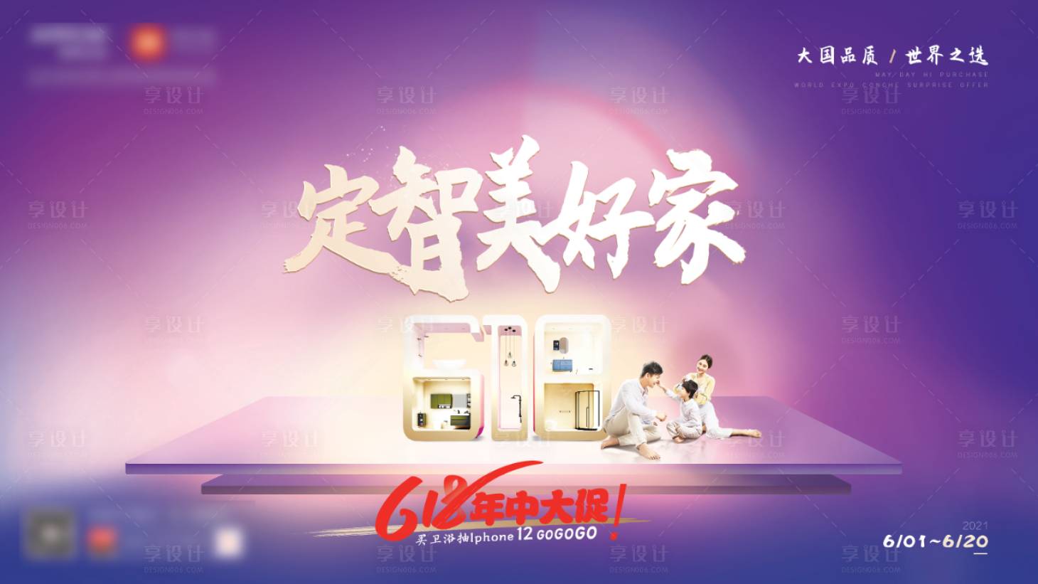 源文件下載【享設計】搜索編號：64390014914722692【618紫色活動主kv】