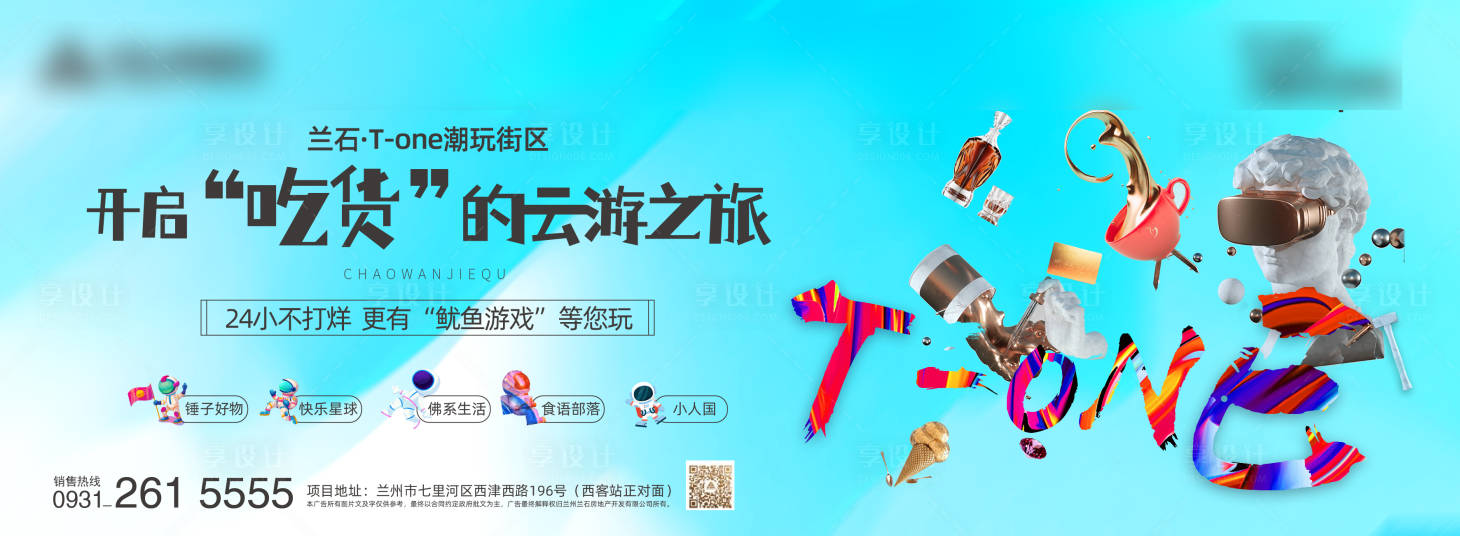 源文件下载【享设计】搜索编号：54340014946749202【主画面地产蓝色炫彩】