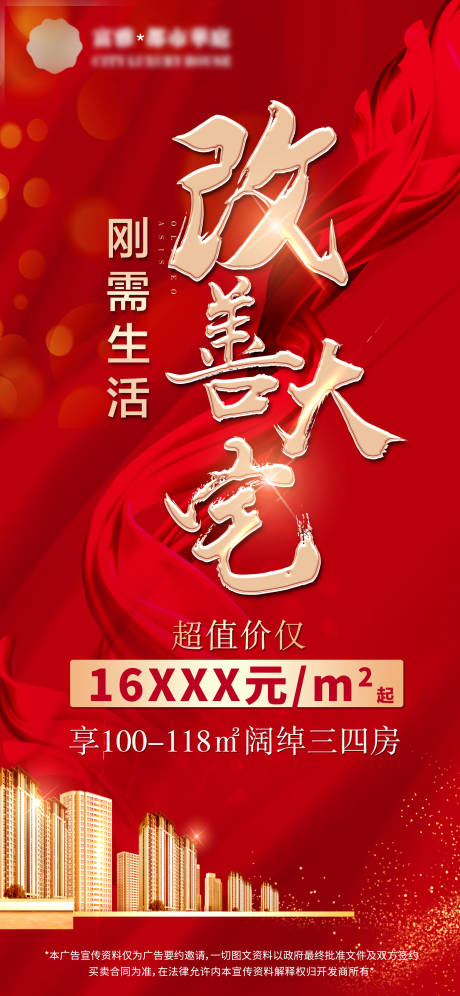 源文件下载【地产楼盘推广】编号：64110014455357368