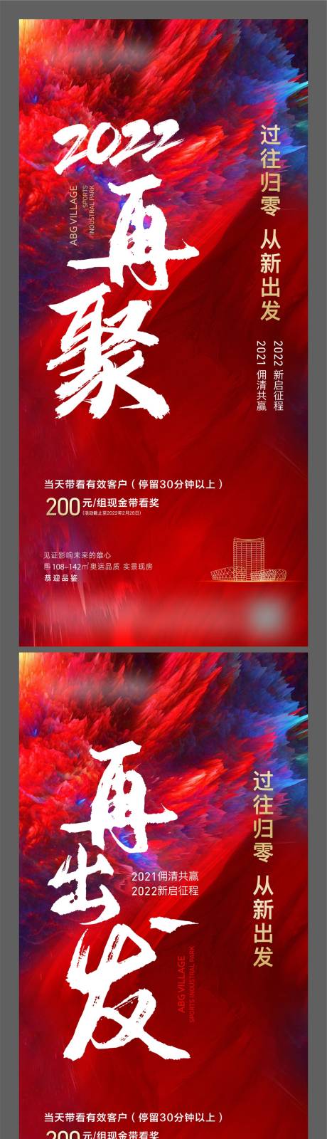 源文件下載【年終激勵海報】編號：75930014437311303