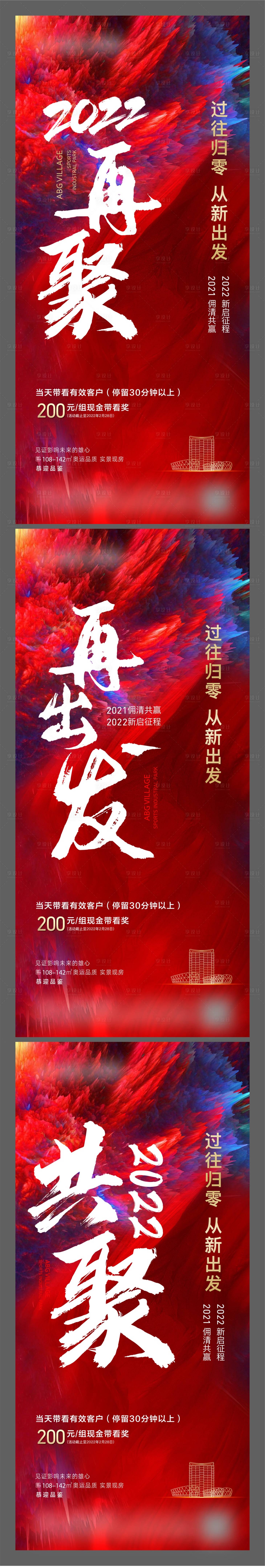 源文件下載【年終激勵海報】編號：75930014437311303