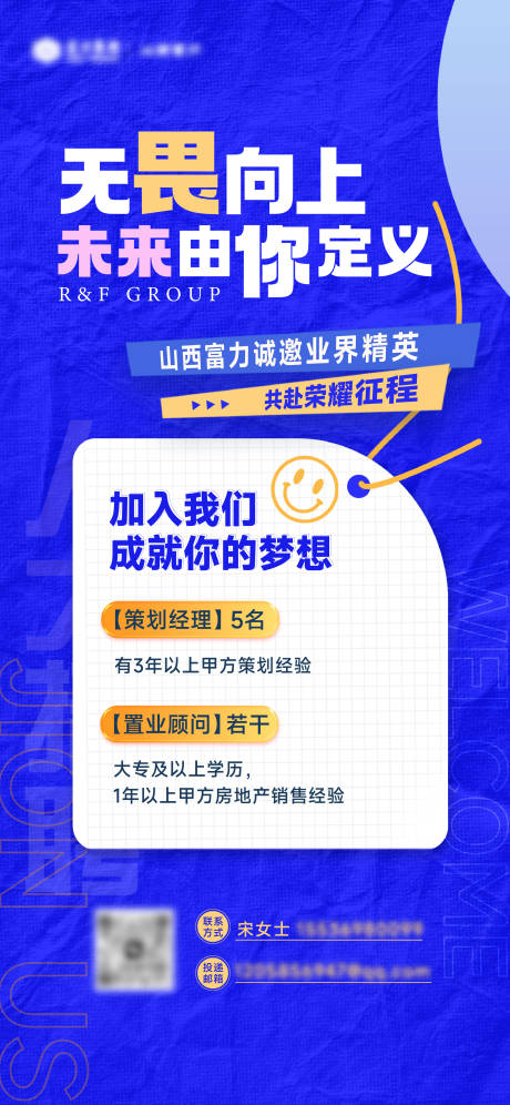 源文件下载【地产招聘创意冲击刷屏】编号：75040014841096876