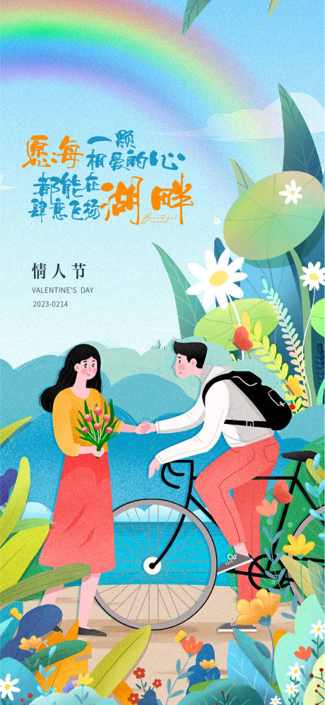 源文件下载【享设计】搜索编号：74100014510223851【情人节海报】