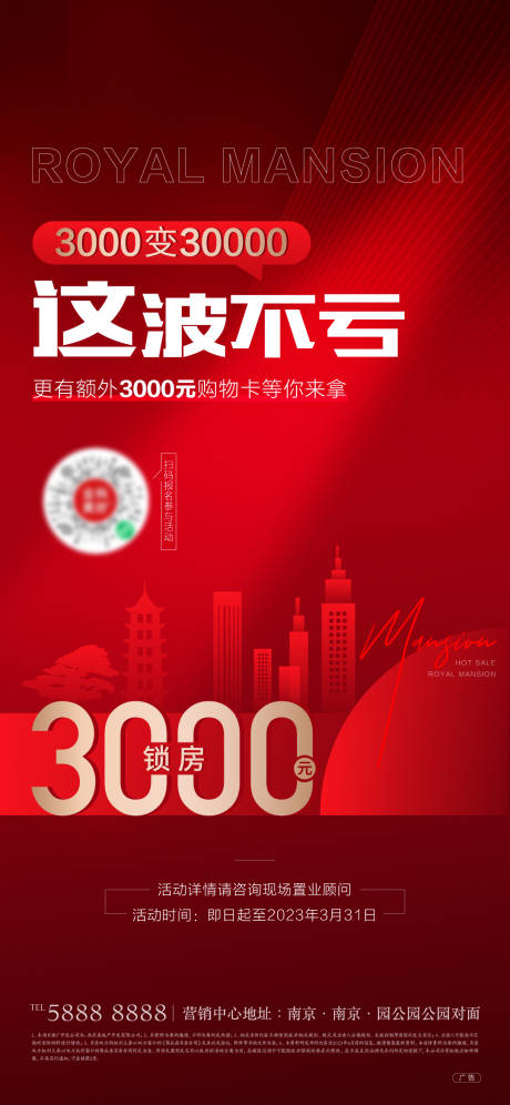 源文件下载【购房节热销海报】编号：45810014788114095