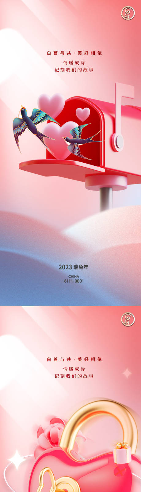 源文件下載【享設計】搜索編號：43430014595096700【214情人節】
