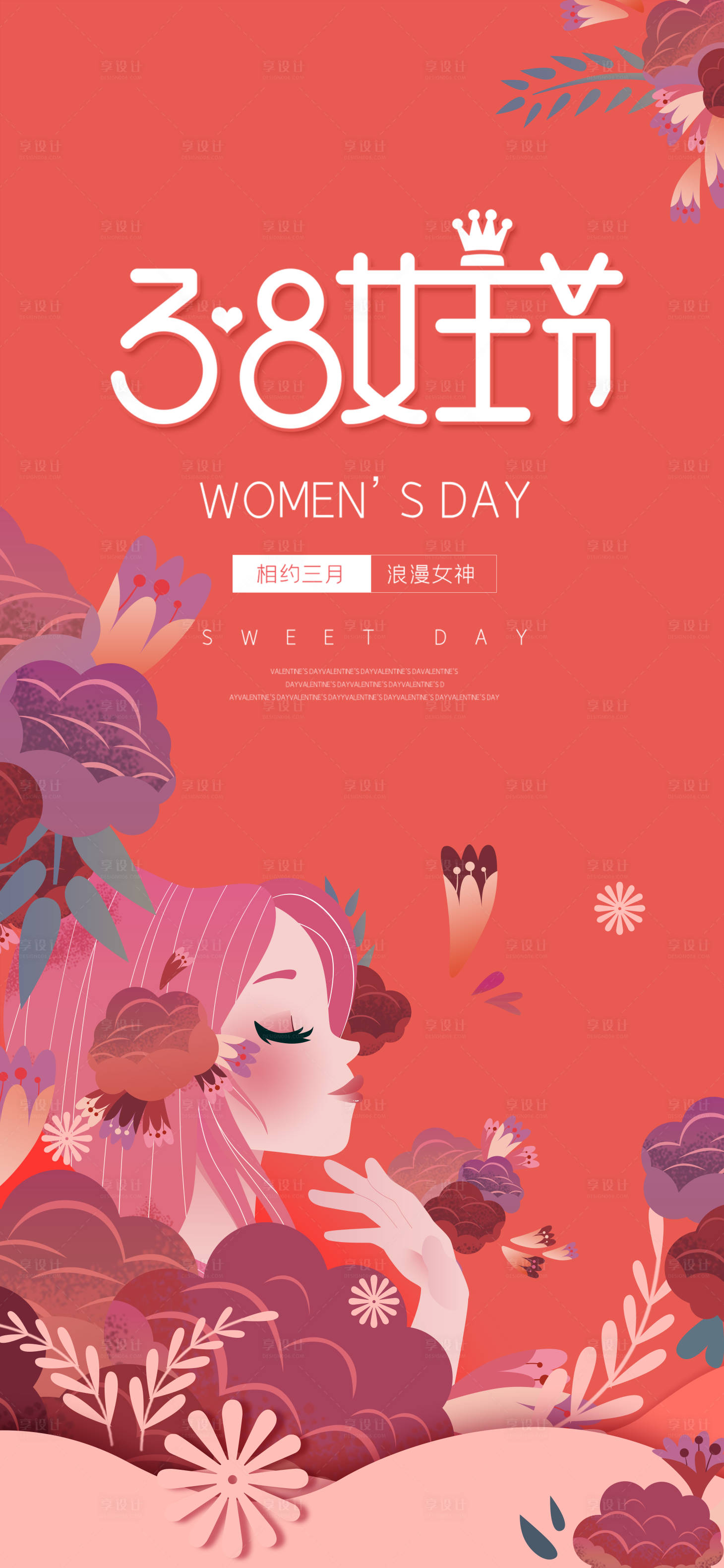 源文件下載【享設計】搜索編號：92670014849941356【女王節海報】