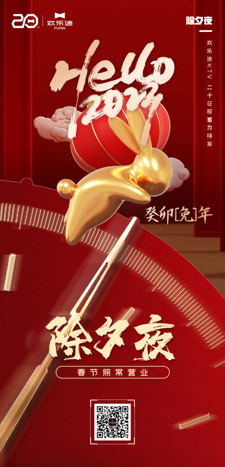 源文件下载【酒吧夜店KTV除夕夜朋友圈海报】编号：61270014891234271