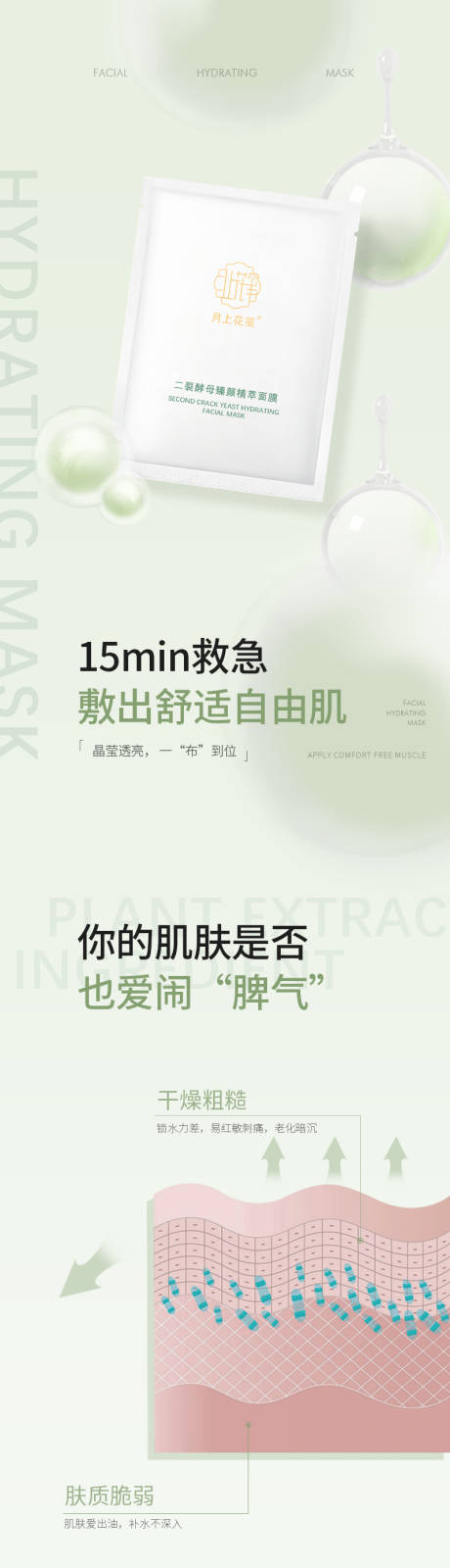 源文件下载【化妆品面膜详情页】编号：78320014671925766