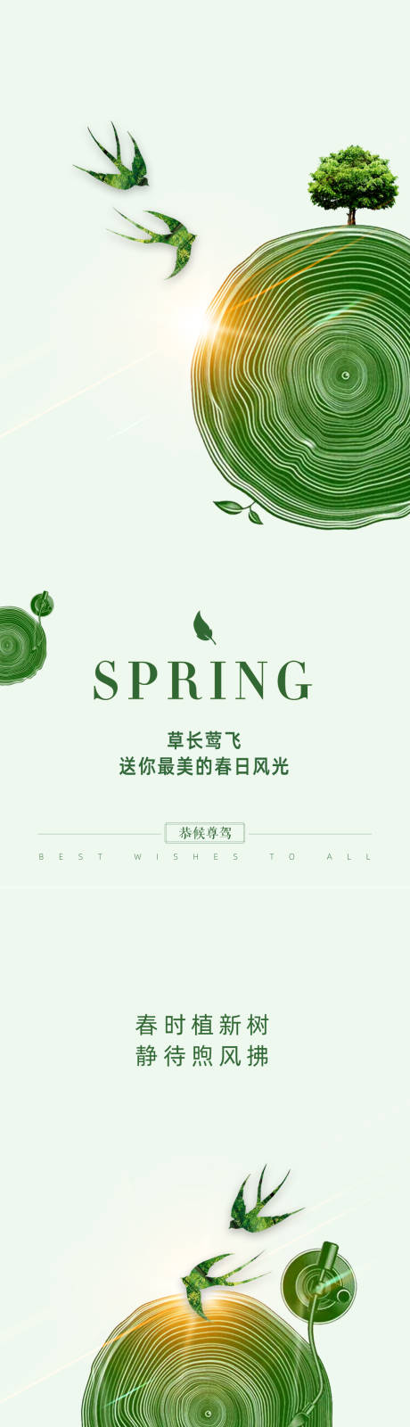 春分植树节海报-源文件【享设计】