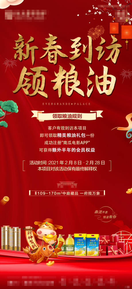 源文件下載【享設(shè)計(jì)】搜索編號：31540014799688562【新春到訪有禮】