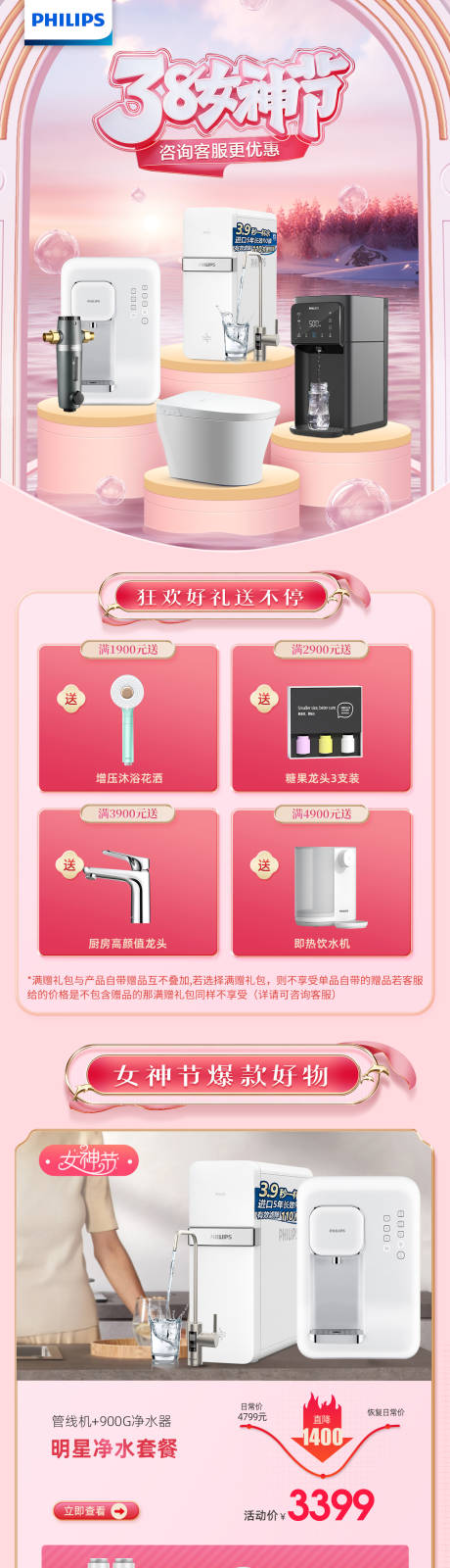 源文件下载【电器女神节首页】编号：92700015033358578