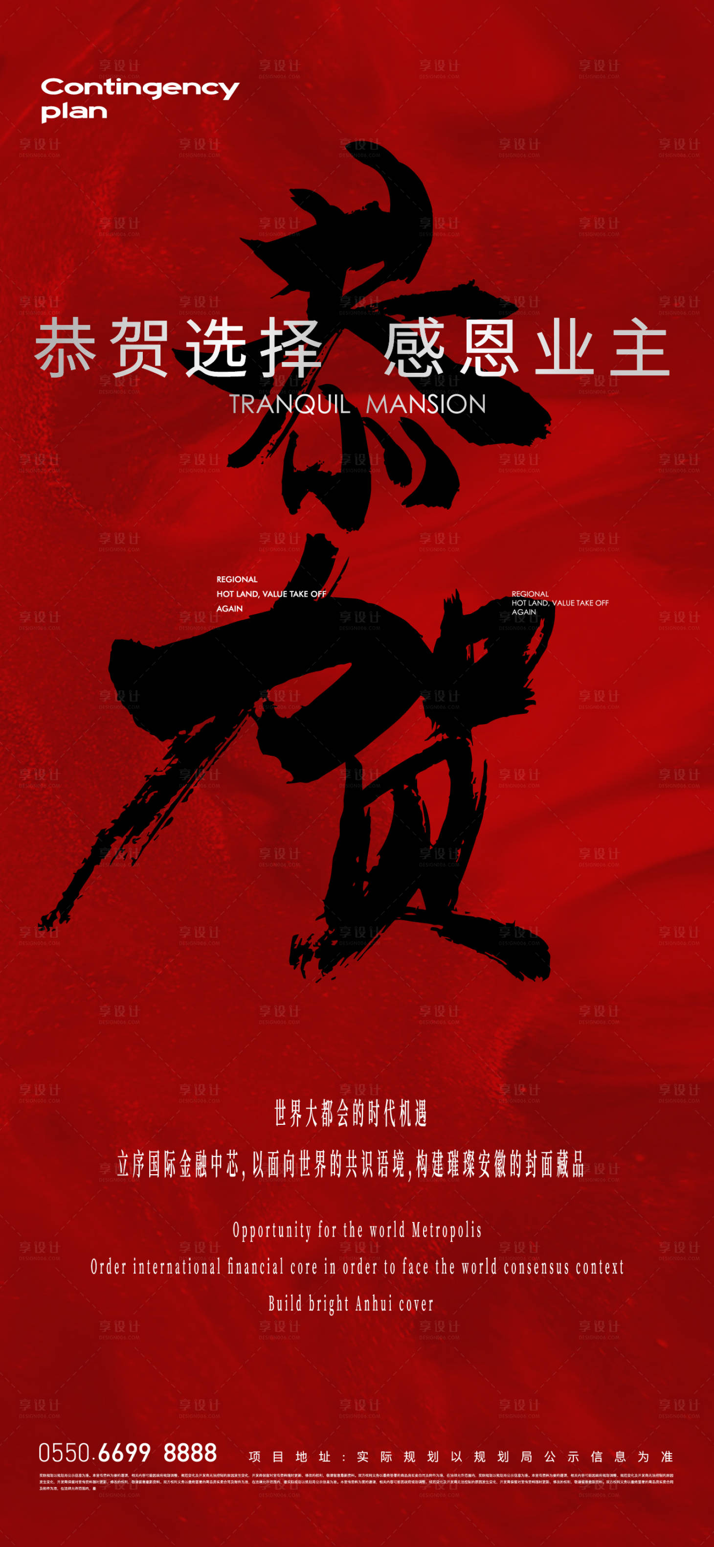 源文件下載【享設計】搜索編號：30500014646546894【地產賀圖海報】