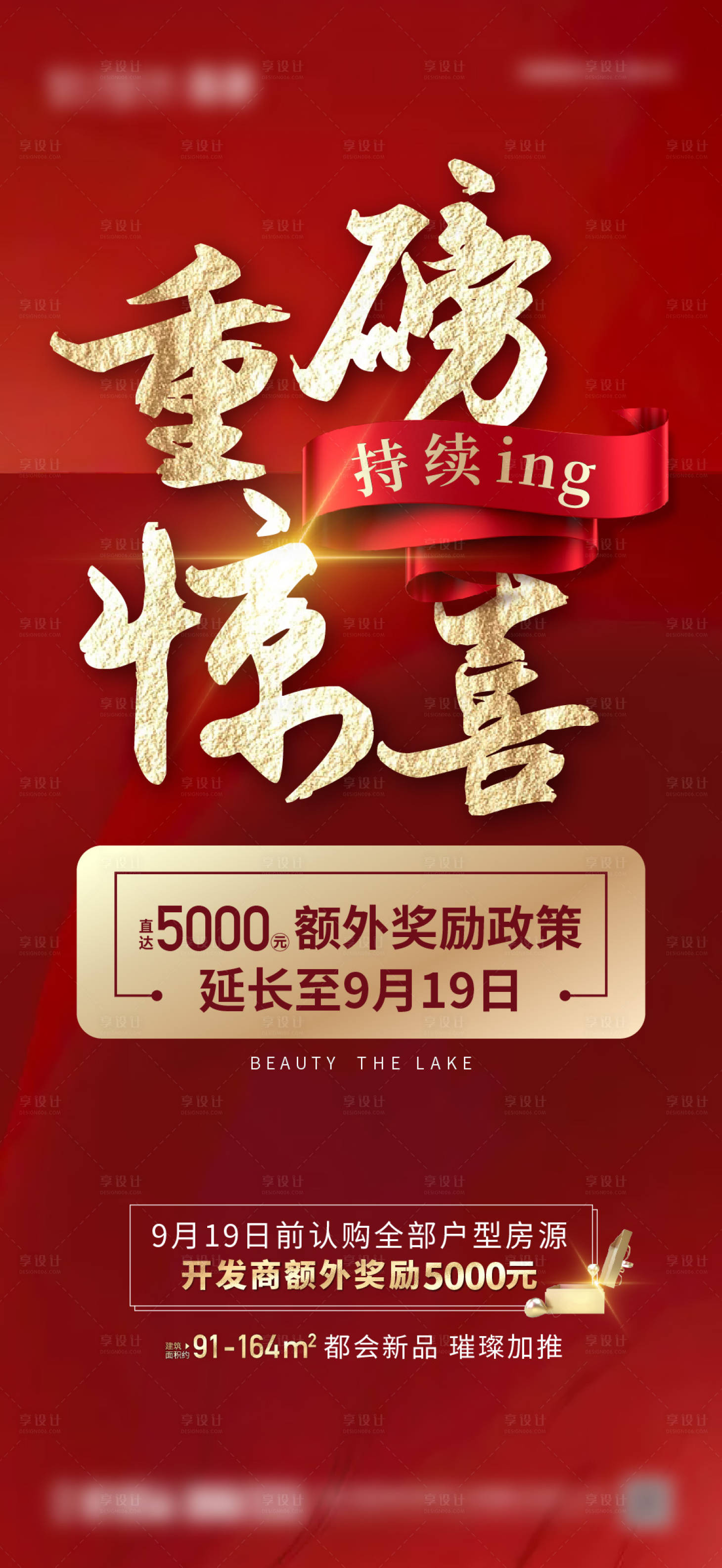 源文件下载【享设计】搜索编号：59430014834644977【地产渠道大字报海报】
