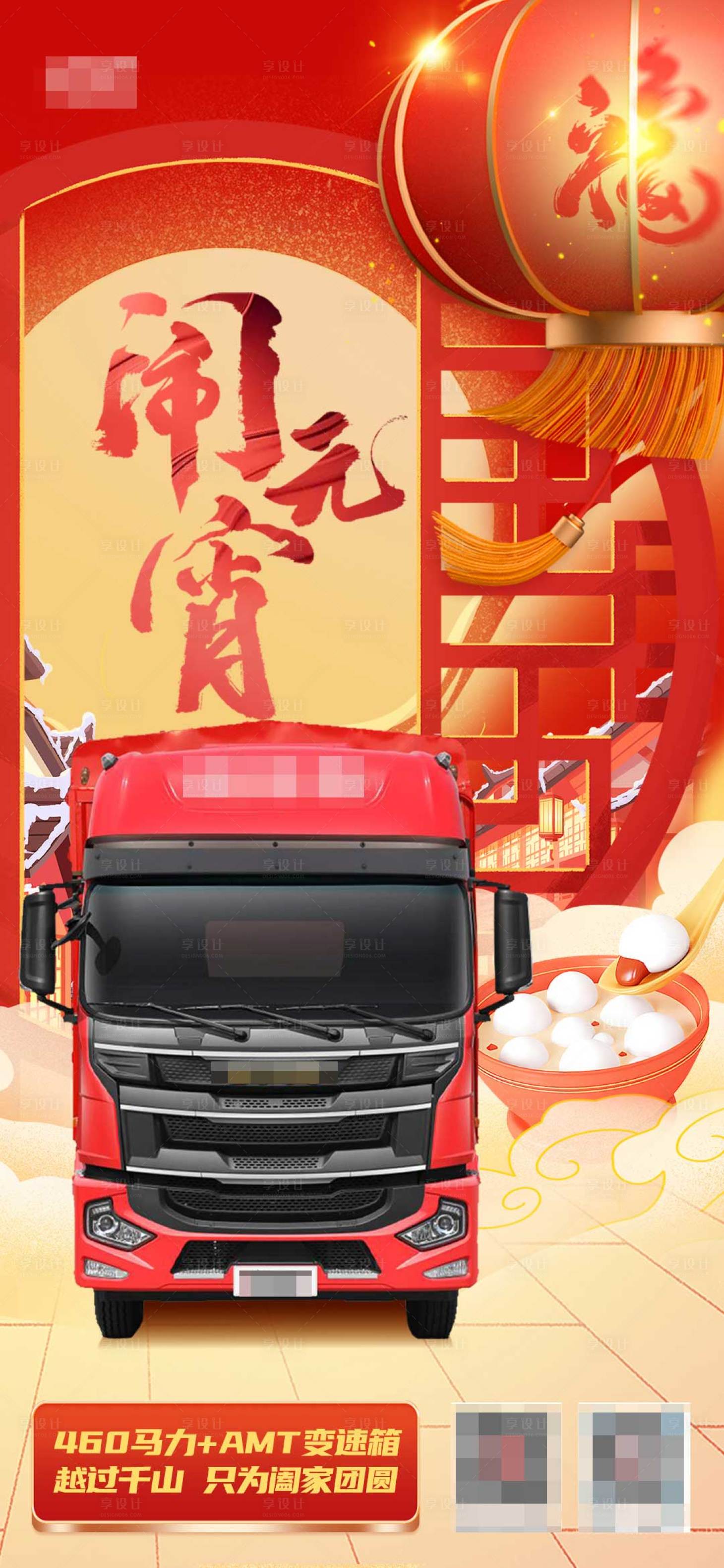 源文件下載【元宵節海報】編號：27850014863586437