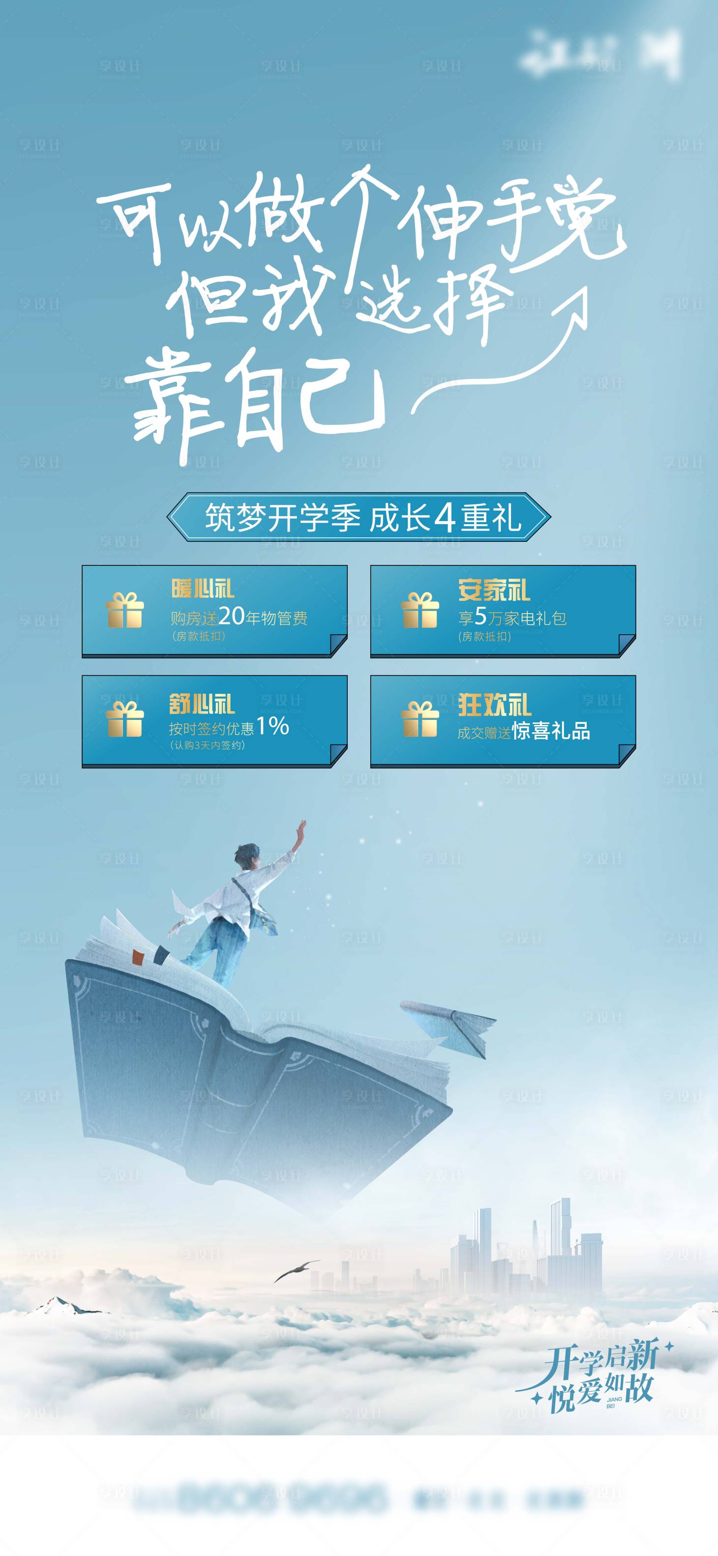源文件下載【享設計】搜索編號：17190014899481078【學生開學海報】
