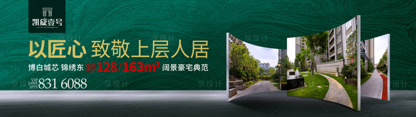 源文件下载【享设计】搜索编号：95200014660233088【地产价值点海报展板】