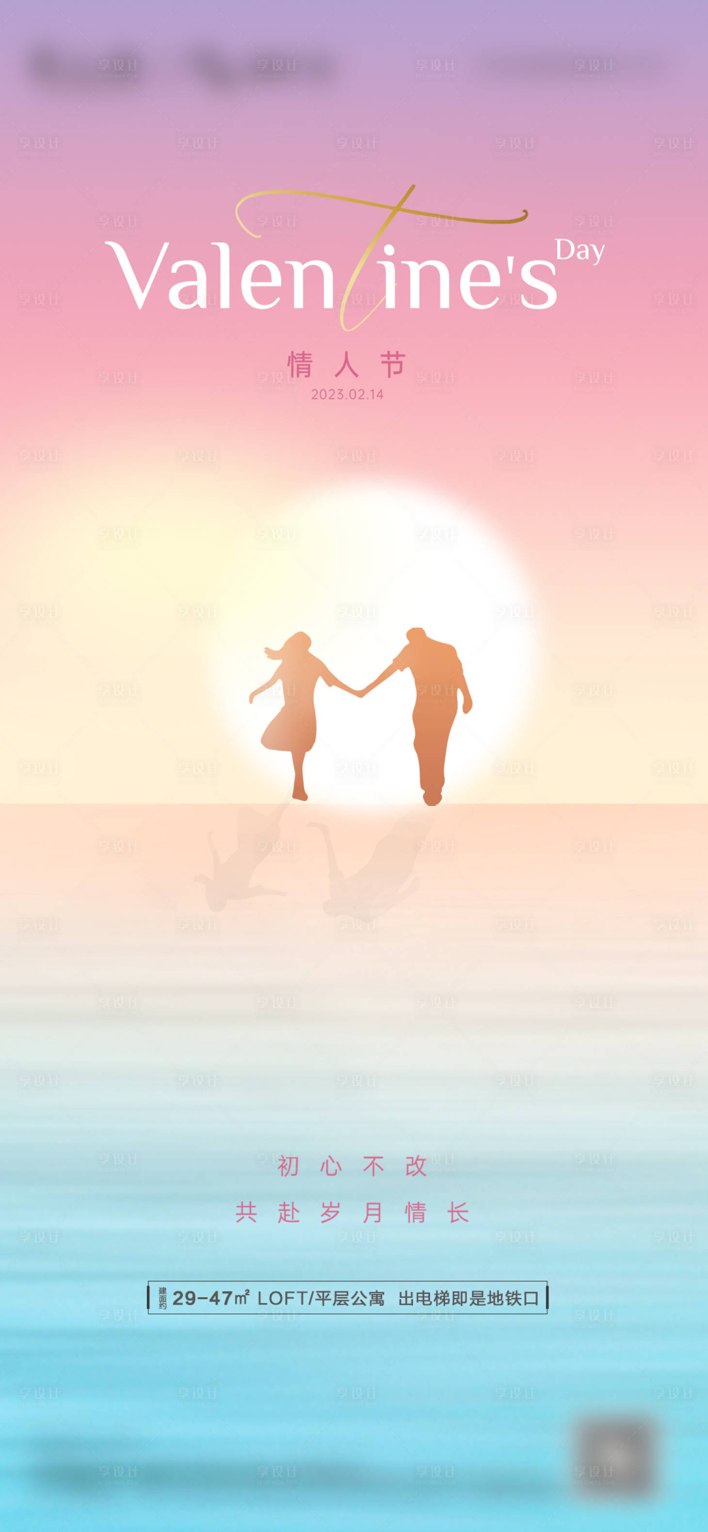 源文件下載【享設計】搜索編號：23080014690053918【214情人節地產海報】
