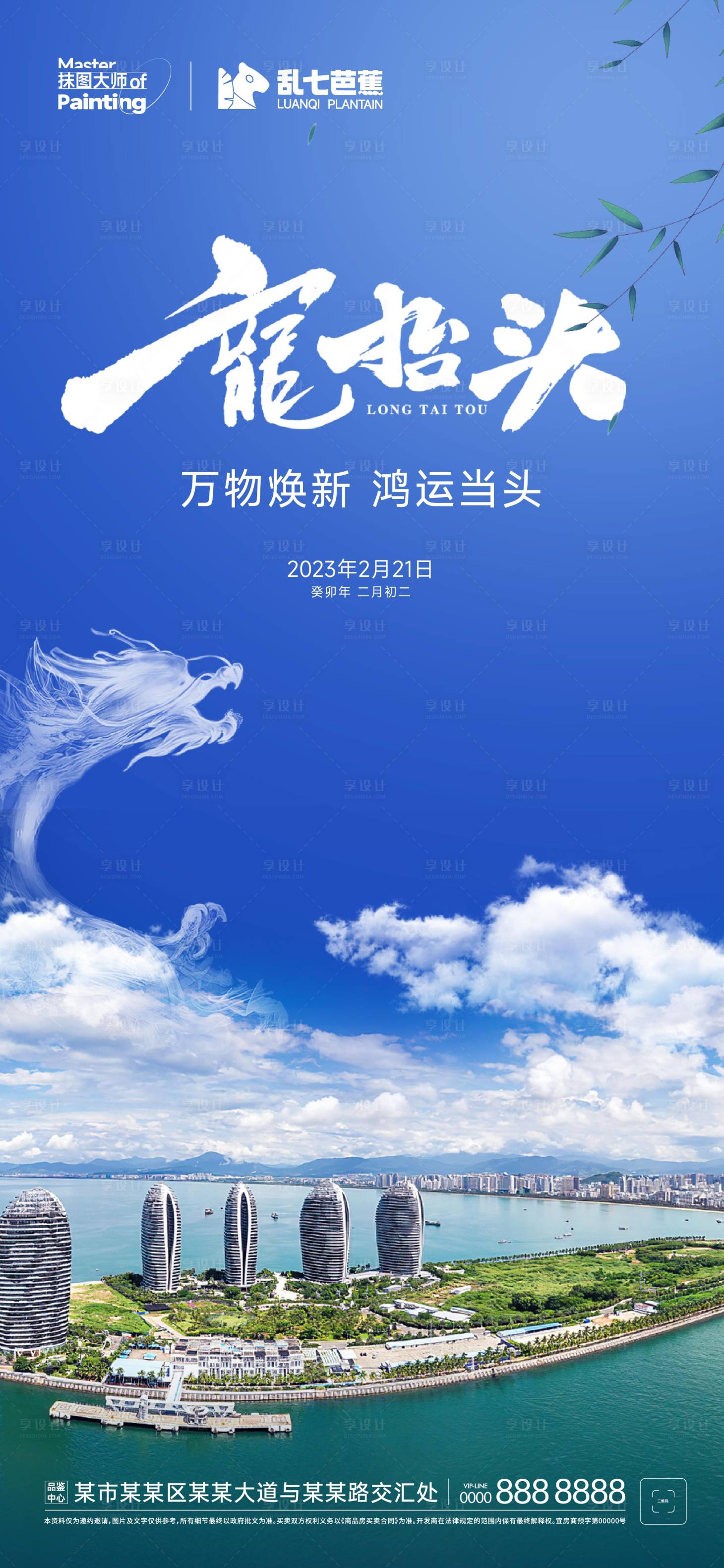 源文件下载【享设计】搜索编号：81880014838556558【三亚龙抬头】