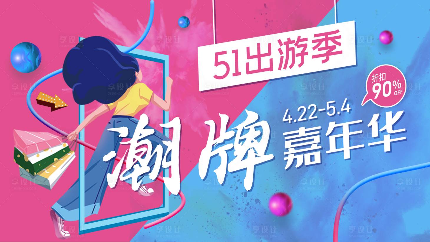 源文件下载【享设计】搜索编号：83160015006492995【五一出游季海报】