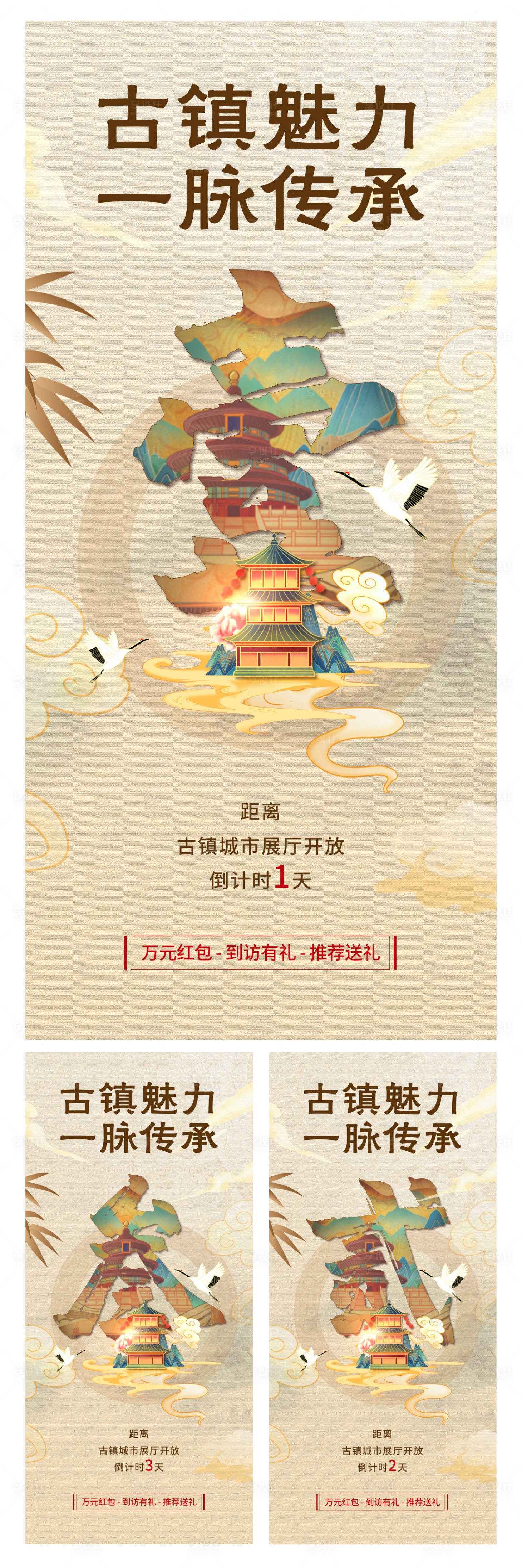 源文件下载【享设计】搜索编号：65560014464928712【国风国潮古镇城市展馆倒计时海报】