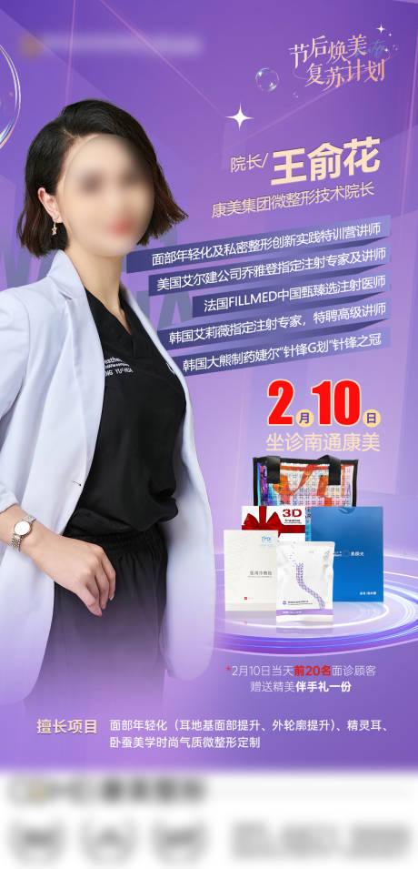源文件下载【专家坐诊海报】编号：60740014601368182