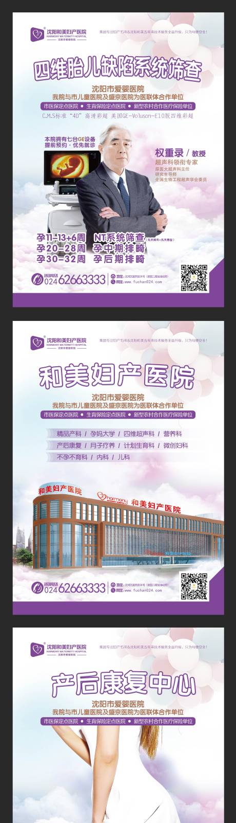 源文件下载【享设计】搜索编号：91440014663656553【妇产医院海报】