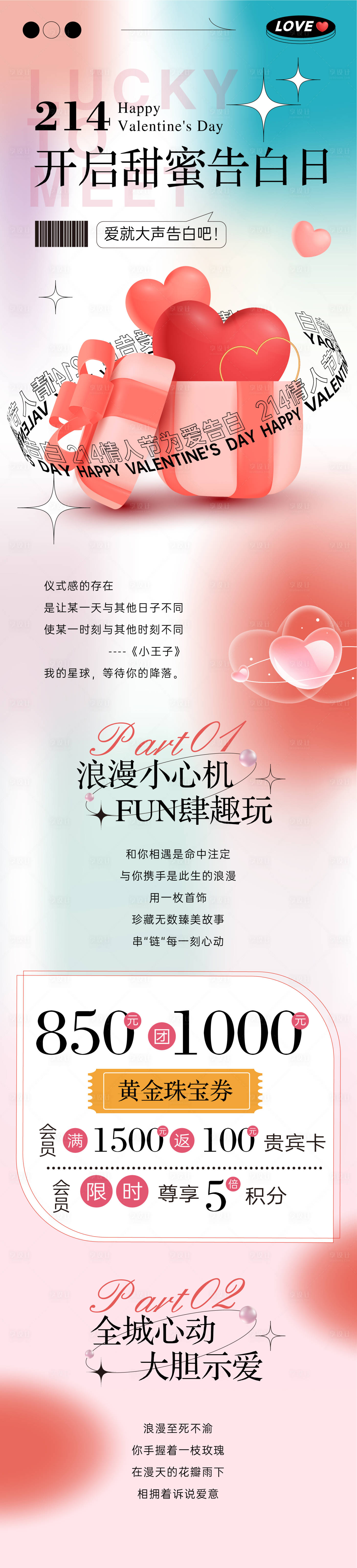 源文件下载【享设计】搜索编号：95540014499942889【情人节微信长图】
