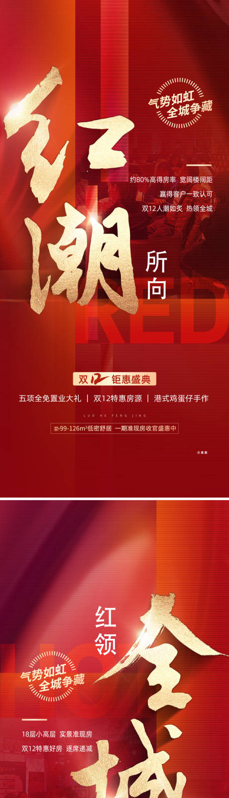 源文件下载【地产热销系列海报】编号：91800014753812952