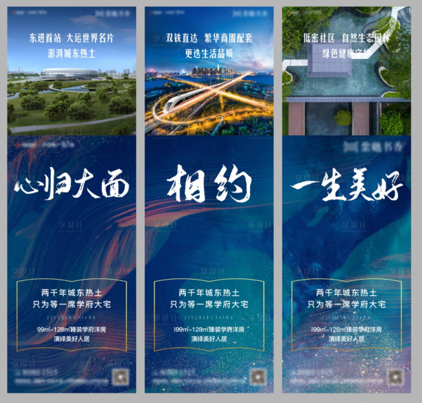 源文件下载【享设计】搜索编号：14790014724637057【地产三宫格海报】