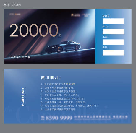 源文件下载【地产车位券】编号：88510014705395325