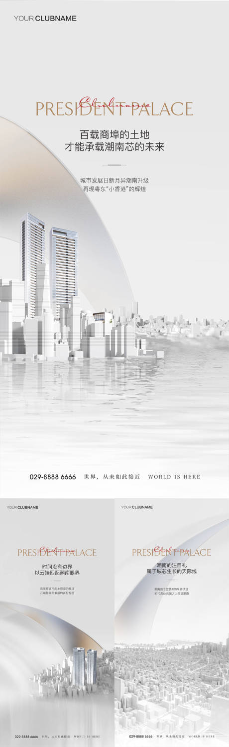 源文件下载【地产价值点配套卖点海报】编号：42770014548864063