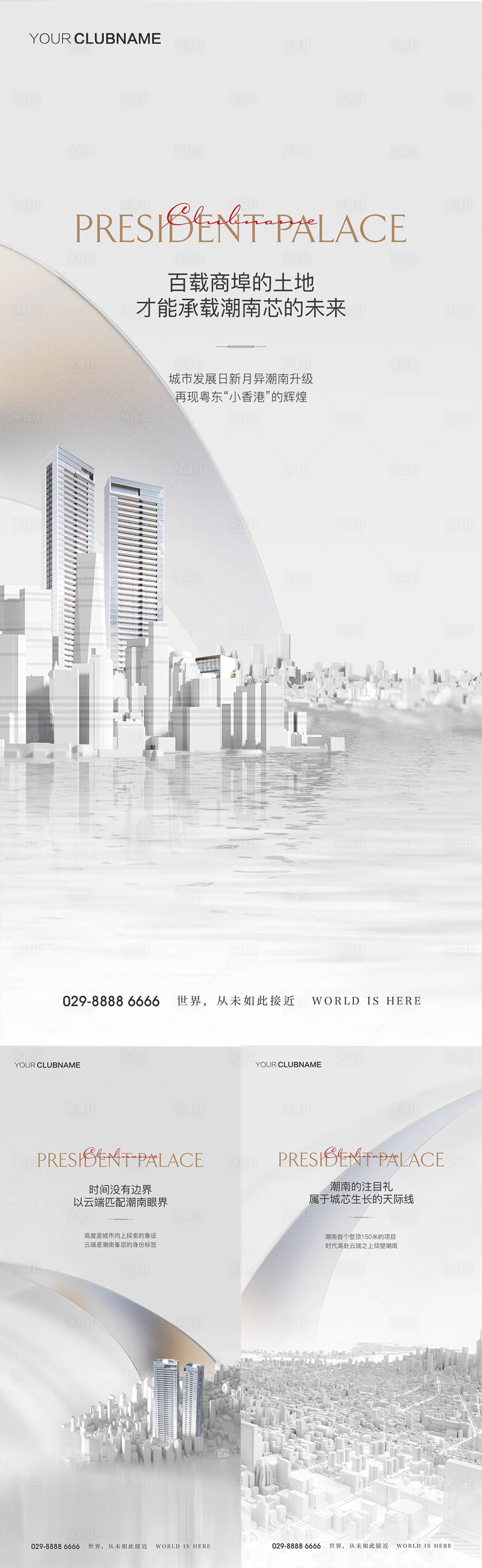 源文件下載【享設(shè)計】搜索編號：42770014548864063【地產(chǎn)價值點配套賣點海報】