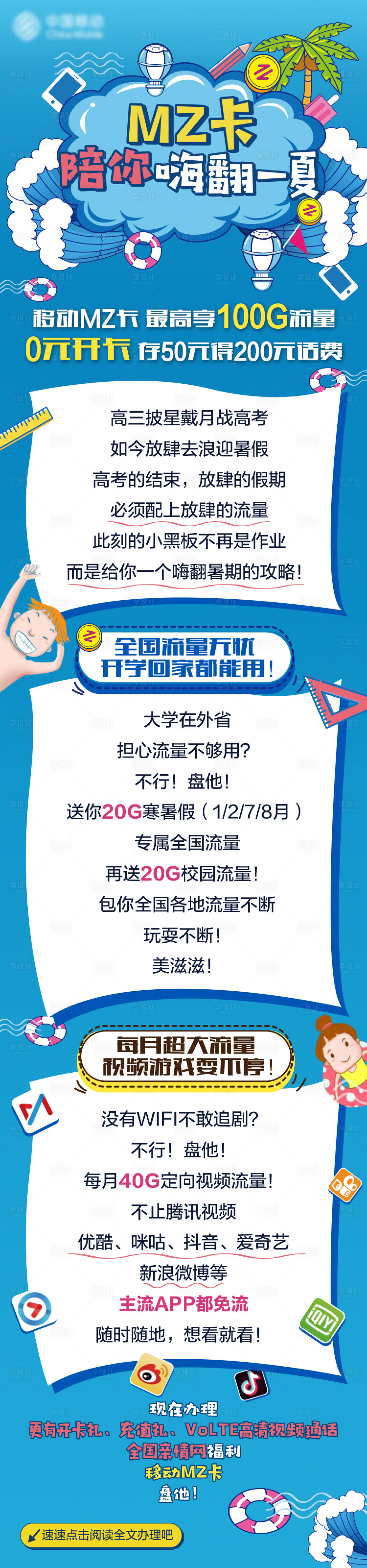 源文件下載【享設計】搜索編號：85870014836935750【通信套餐促銷海報長圖】