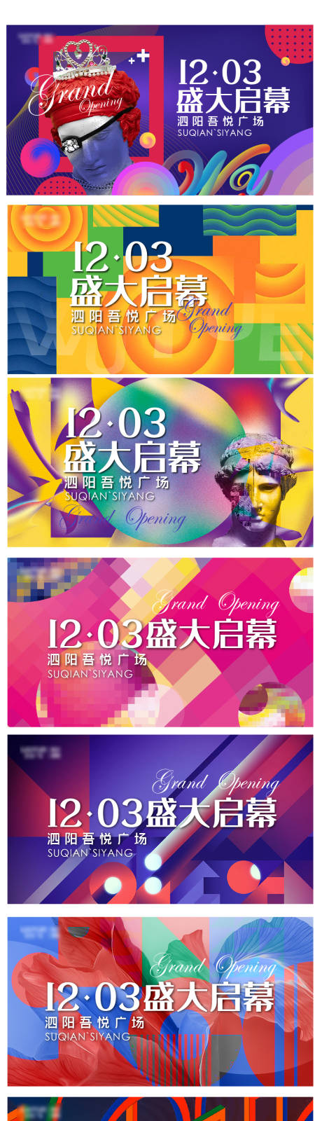 源文件下载【商业启幕背景板】编号：18240014970787277