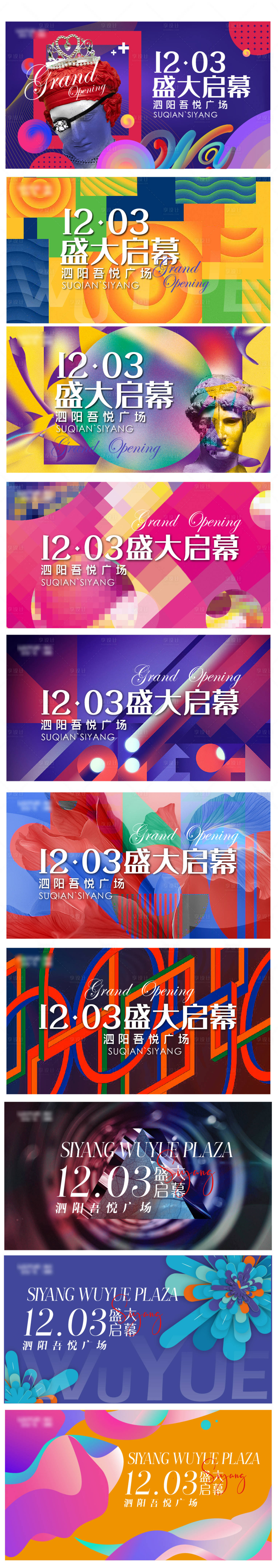 源文件下載【商業(yè)啟幕背景板】編號：18240014970787277