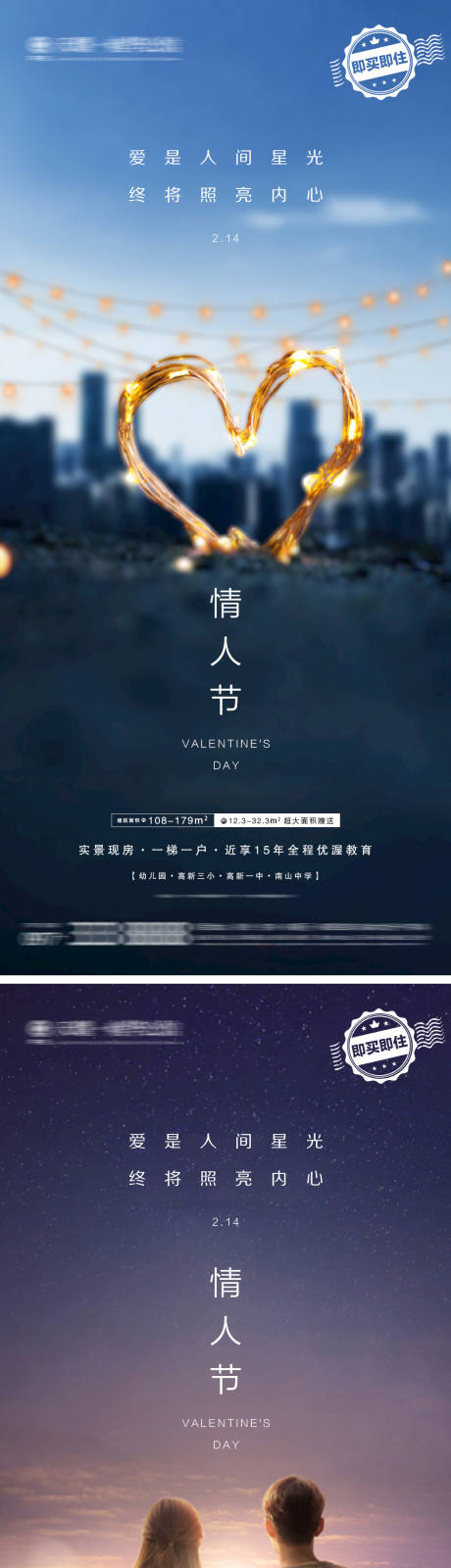 源文件下載【享設計】搜索編號：53940014616935568【地產情人節微信】